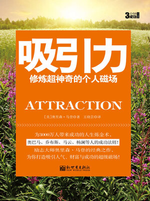 cover image of 吸引力